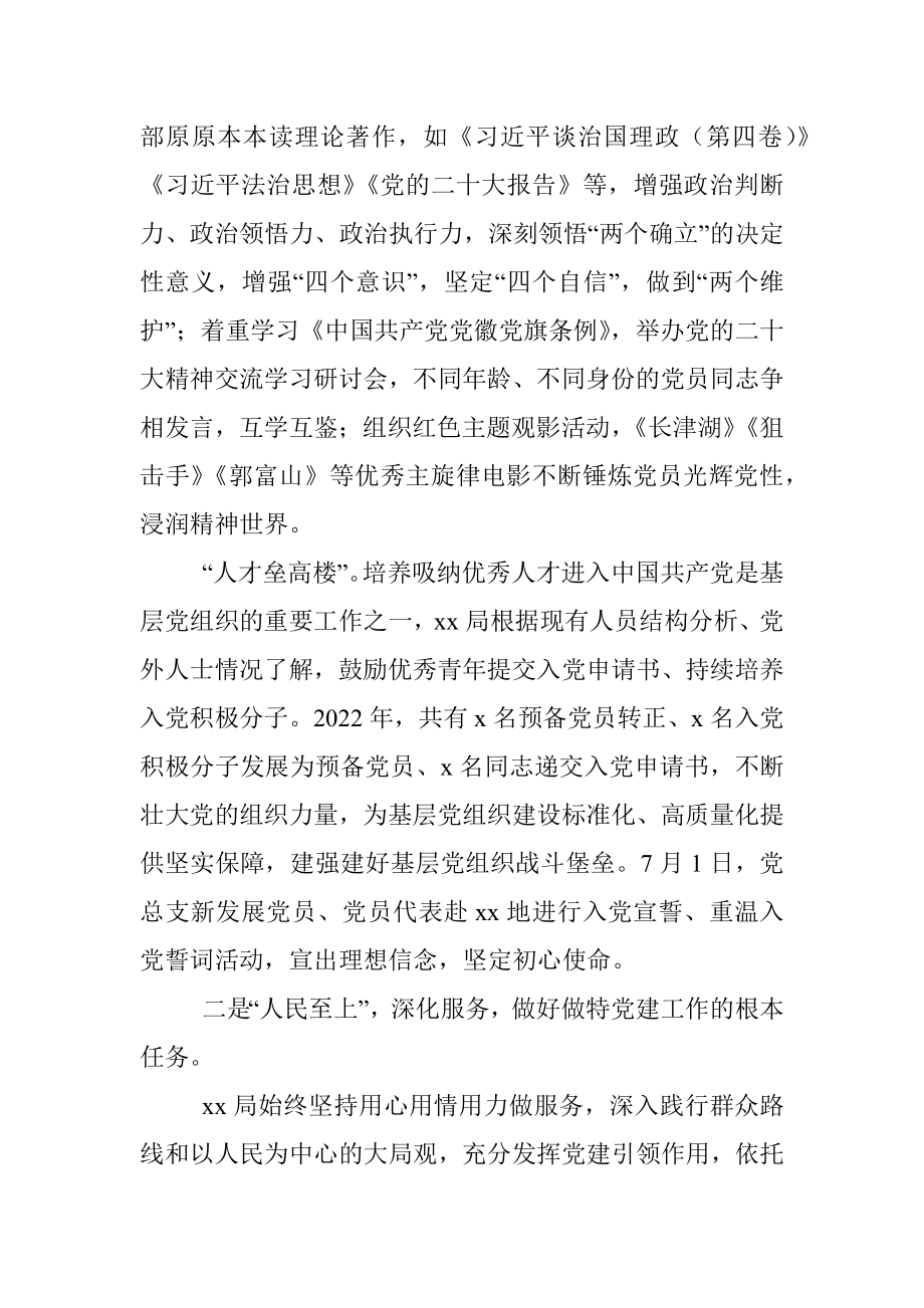 2022年书记抓党建述职报告.docx_第3页