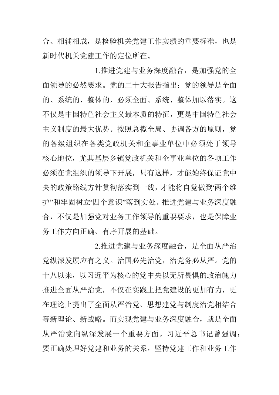 乡镇党委推进机关党建与业务深度融合的调研报告.docx_第2页