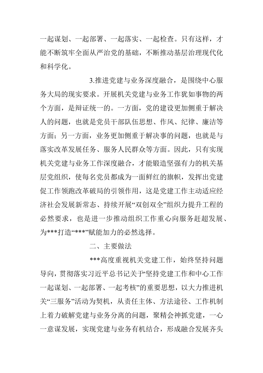 乡镇党委推进机关党建与业务深度融合的调研报告.docx_第3页