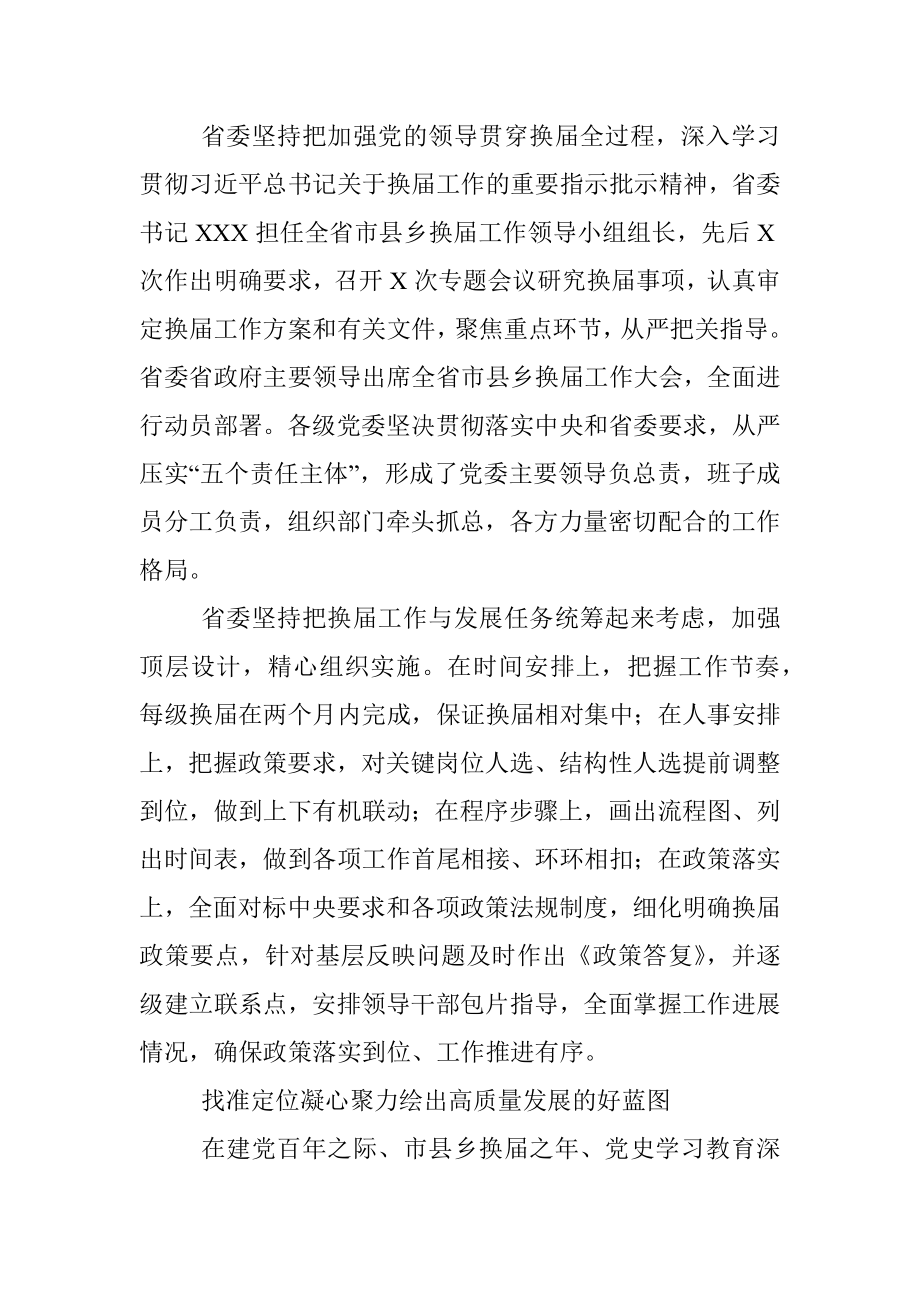 2021年市县乡领导班子换届工作综述.docx_第2页