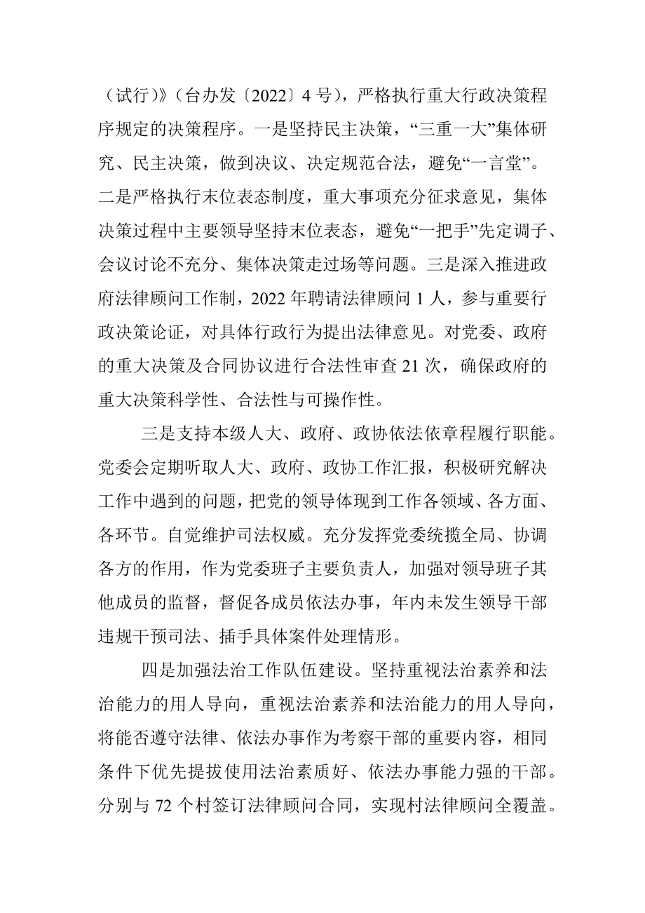 XX镇党委书记2022年述法报告.docx_第2页