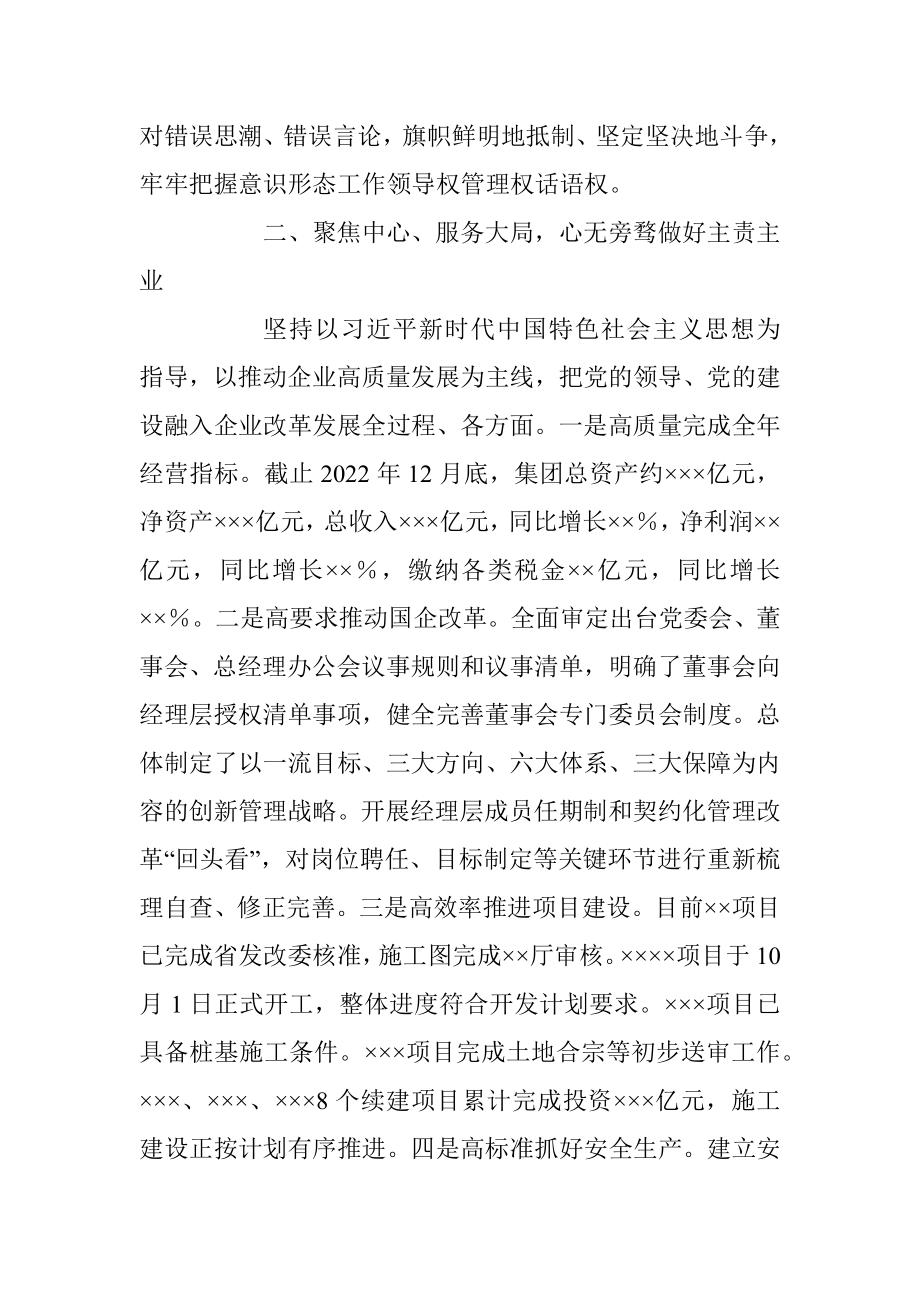 XX集团领导班子2022年度述职述责述廉报告（全文1933字）.docx_第2页