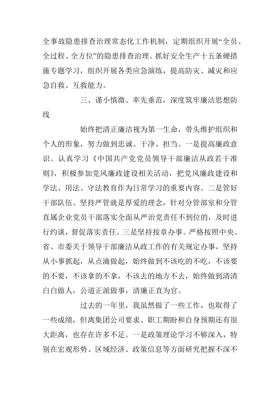 XX集团领导班子2022年度述职述责述廉报告（全文1933字）.docx_第3页