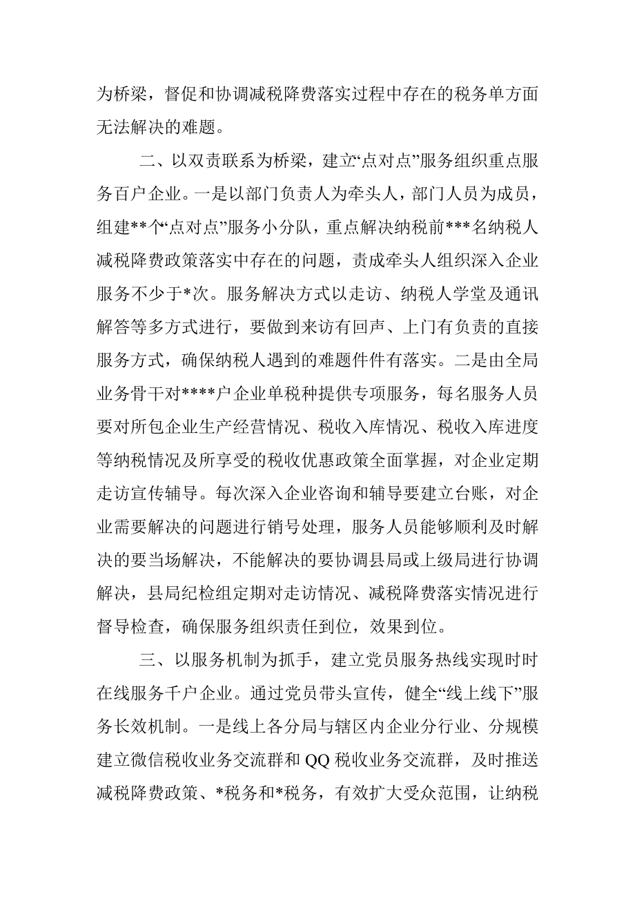 某税务局以党建+纳税服务促进减税降费落实工作总结.docx_第2页