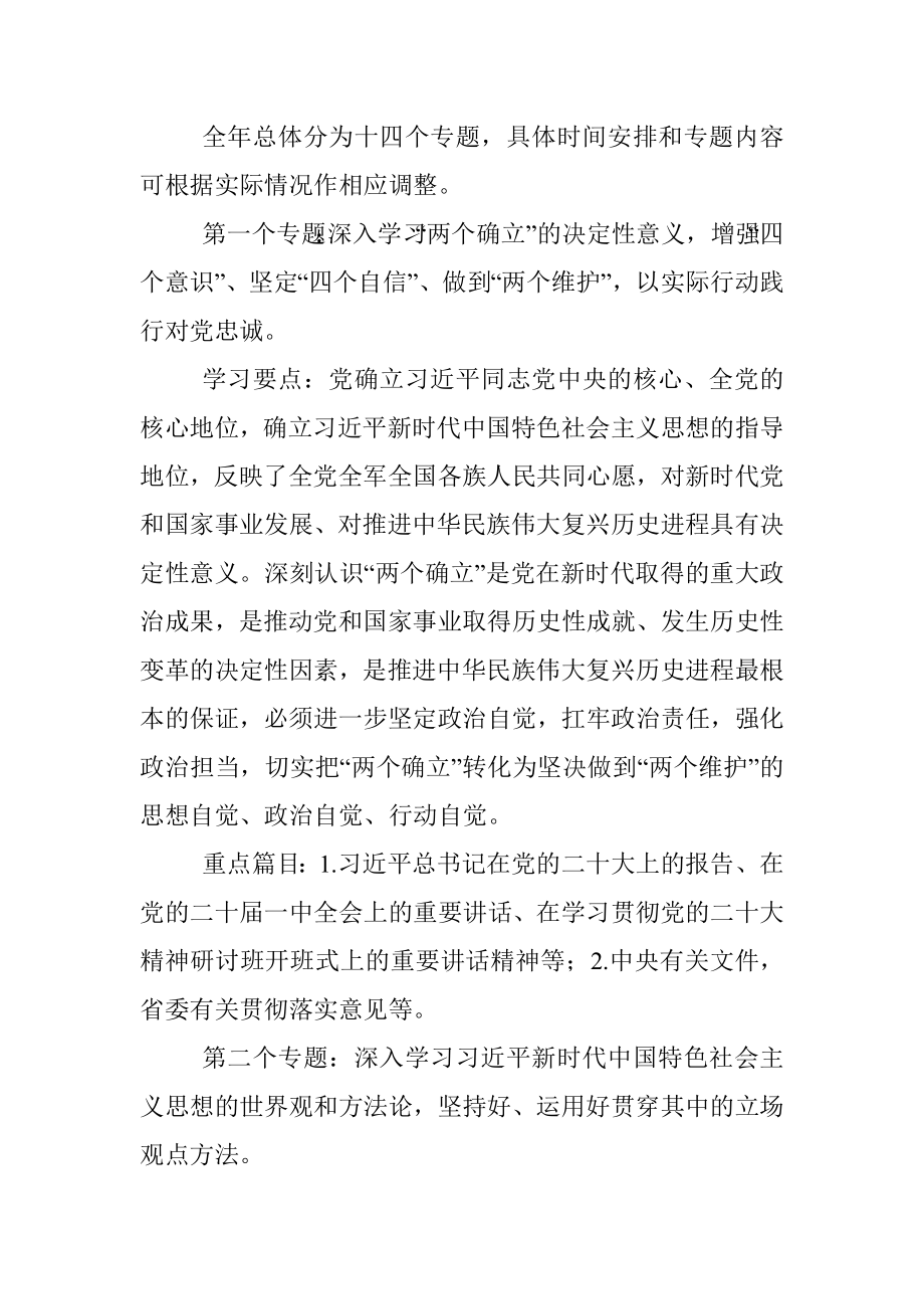 县处级以上党委（党组、工委）理论学习中心组2023年理论学习方案.docx_第2页