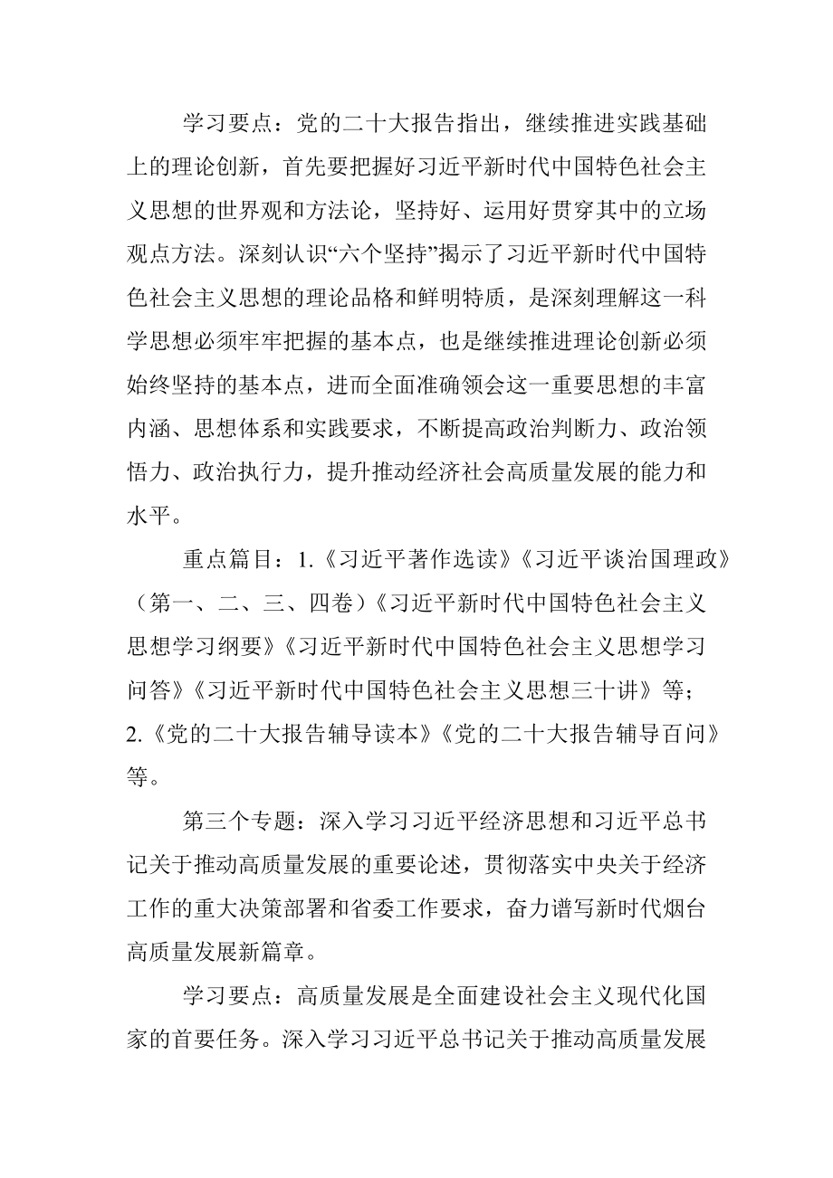 县处级以上党委（党组、工委）理论学习中心组2023年理论学习方案.docx_第3页