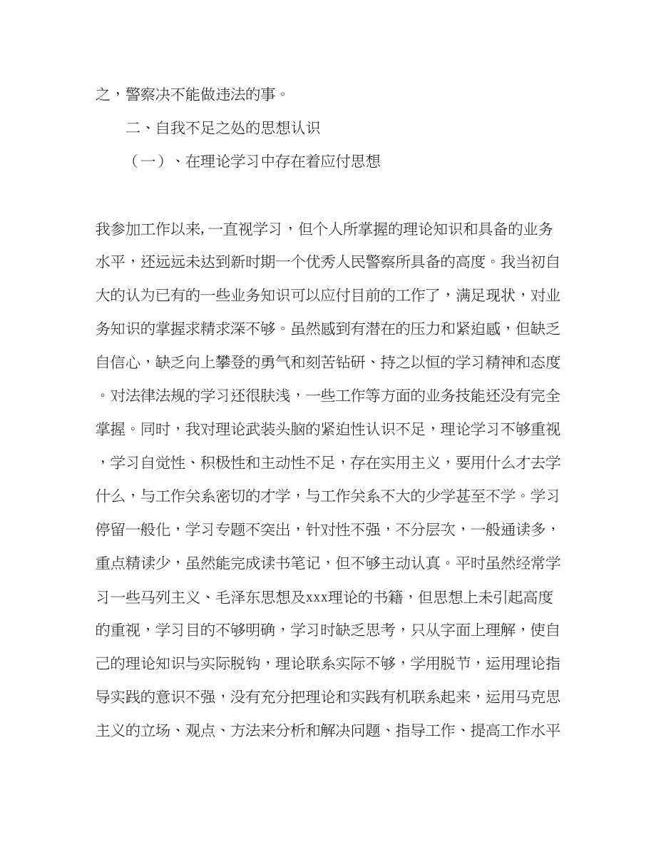 2023公安民警学习两风两纪思想汇报.docx_第3页