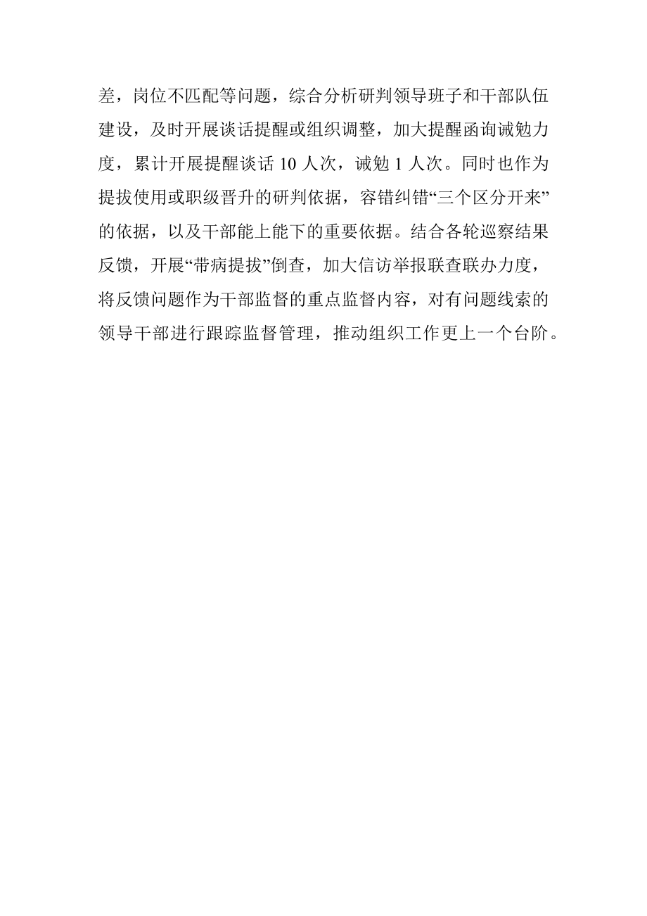 巡察工作与组织工作贯通融合经验交流材料.docx_第3页