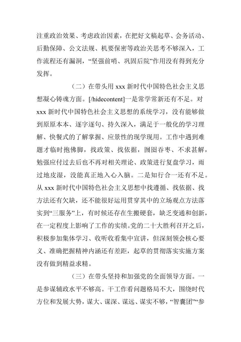 X党委办公室主任民主生活会个人剖析材料.docx_第2页