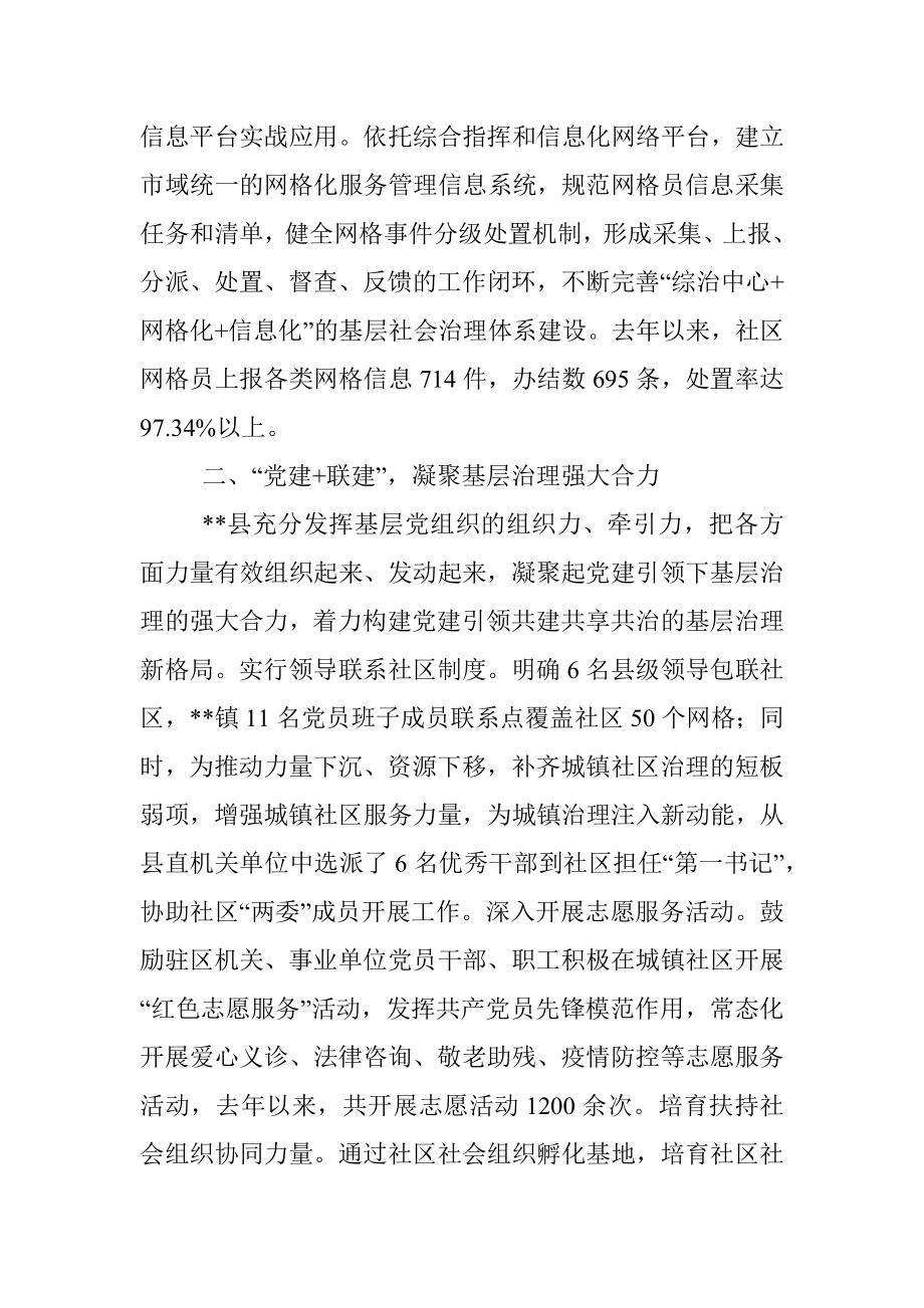 党建引领社区治理经验材料.docx_第2页