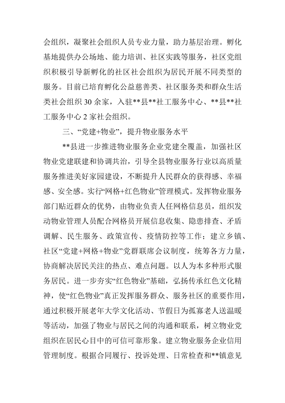 党建引领社区治理经验材料.docx_第3页