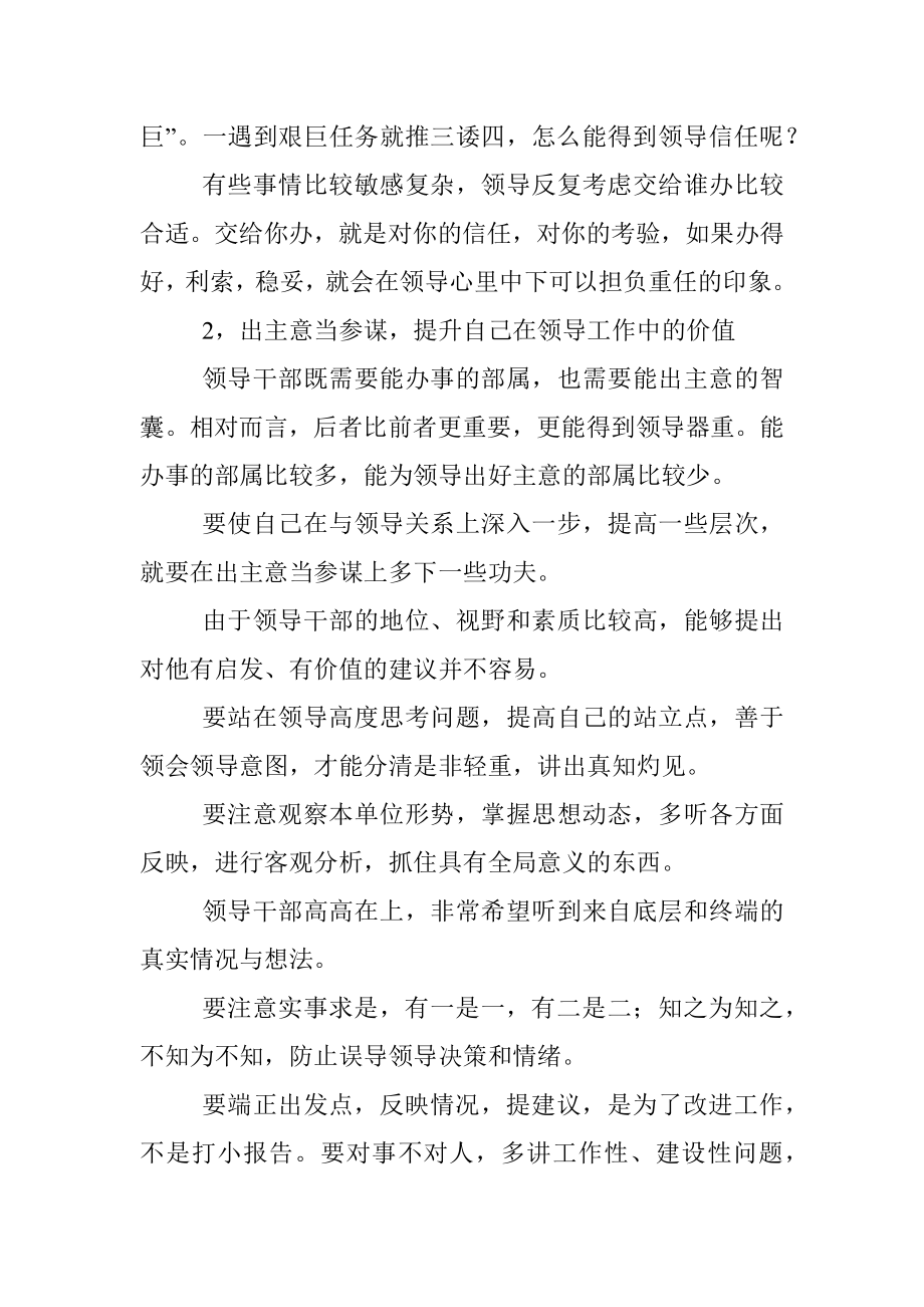 如何取得领导的深度信任.docx_第2页