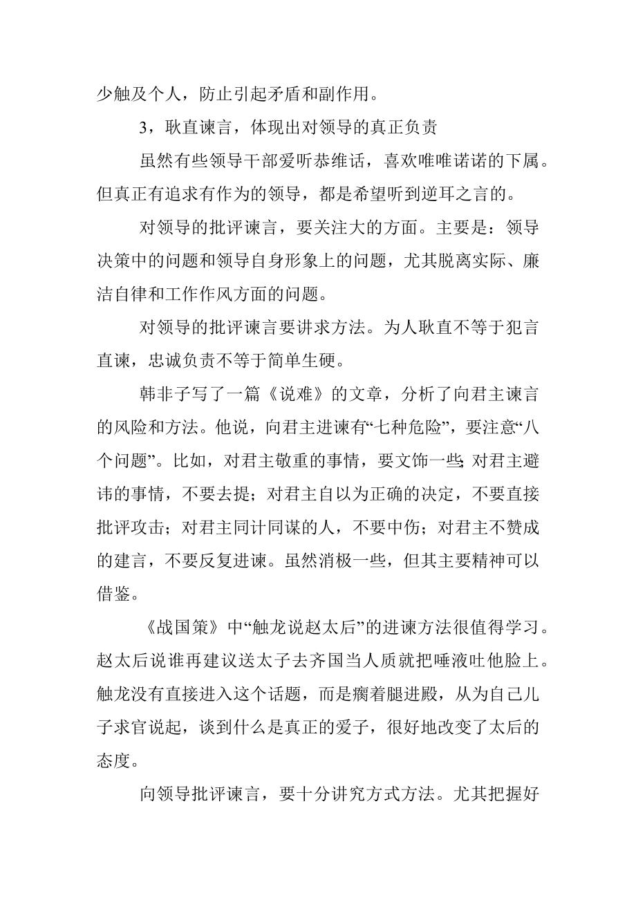 如何取得领导的深度信任.docx_第3页