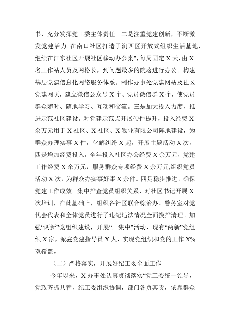 街道党工委副书记述职述廉述学报告.docx_第2页