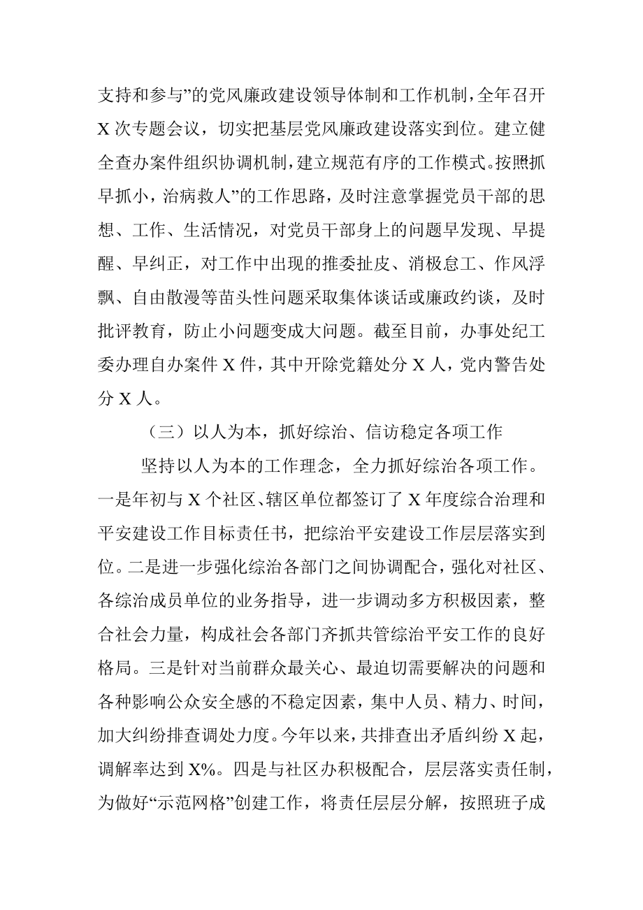 街道党工委副书记述职述廉述学报告.docx_第3页