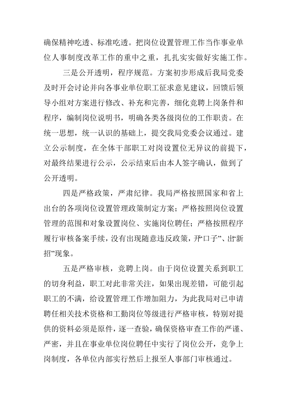 事业单位岗位设置工作情况报告.docx_第2页