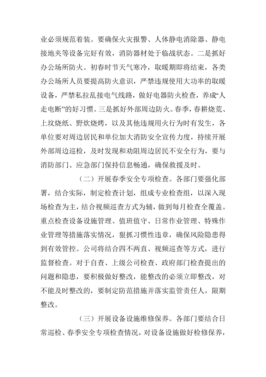 关于认真做好春季安全生产工作的讲话.docx_第2页