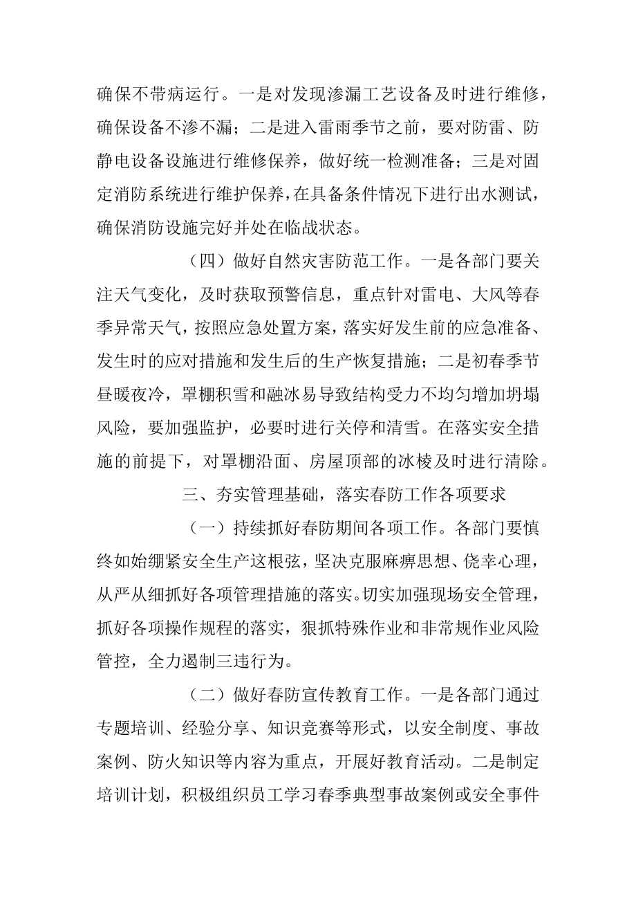 关于认真做好春季安全生产工作的讲话.docx_第3页