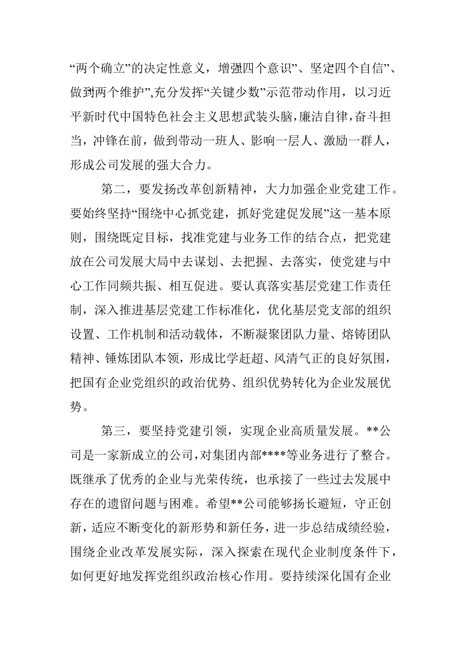 领导在党委选举大会上的讲话.docx_第2页