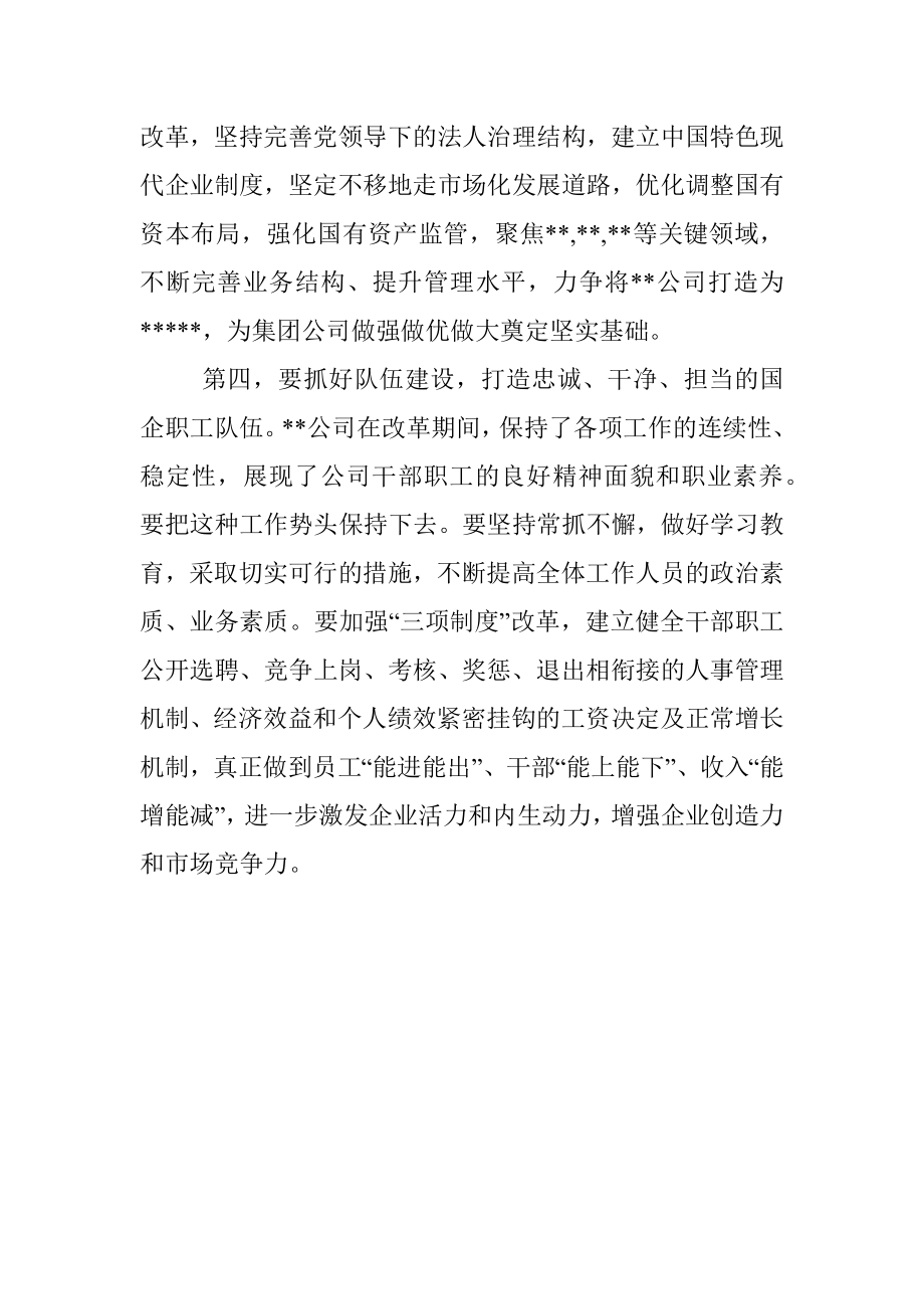 领导在党委选举大会上的讲话.docx_第3页