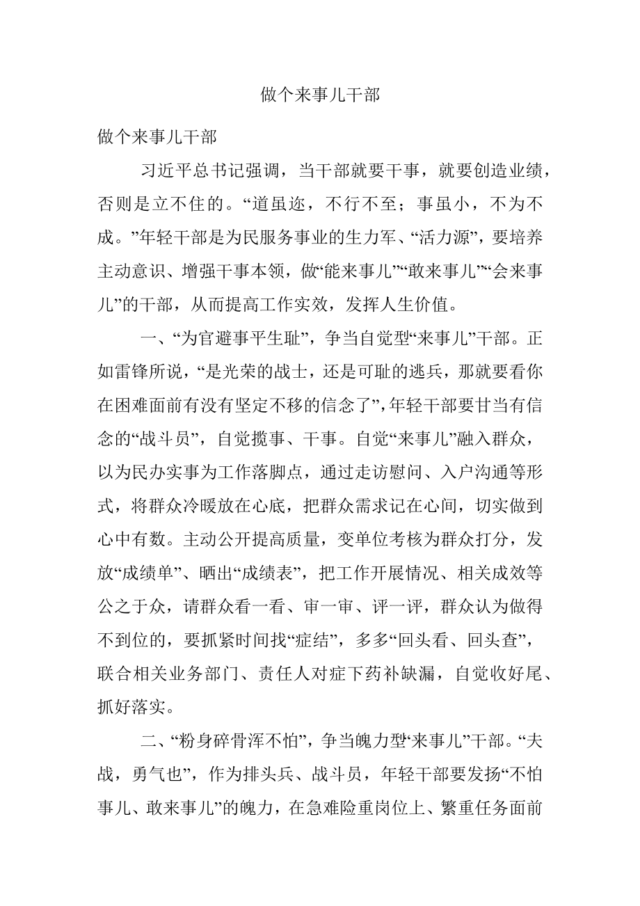 做个来事儿干部.docx_第1页