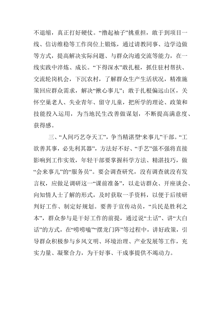 做个来事儿干部.docx_第2页