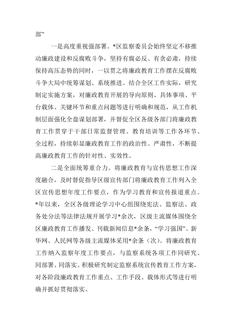 区监察委员会开展廉政教育工作情况的报告.docx_第2页