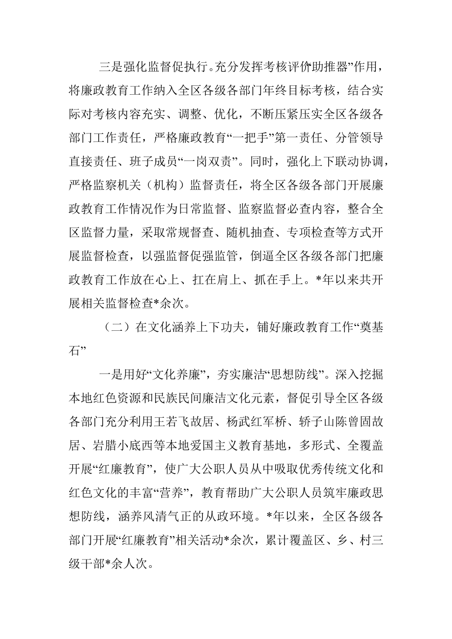 区监察委员会开展廉政教育工作情况的报告.docx_第3页