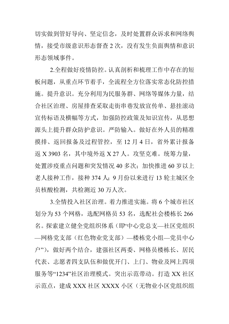 镇XX便民服务中心总支部委员会关于2022年度工作情况的报告.docx_第2页