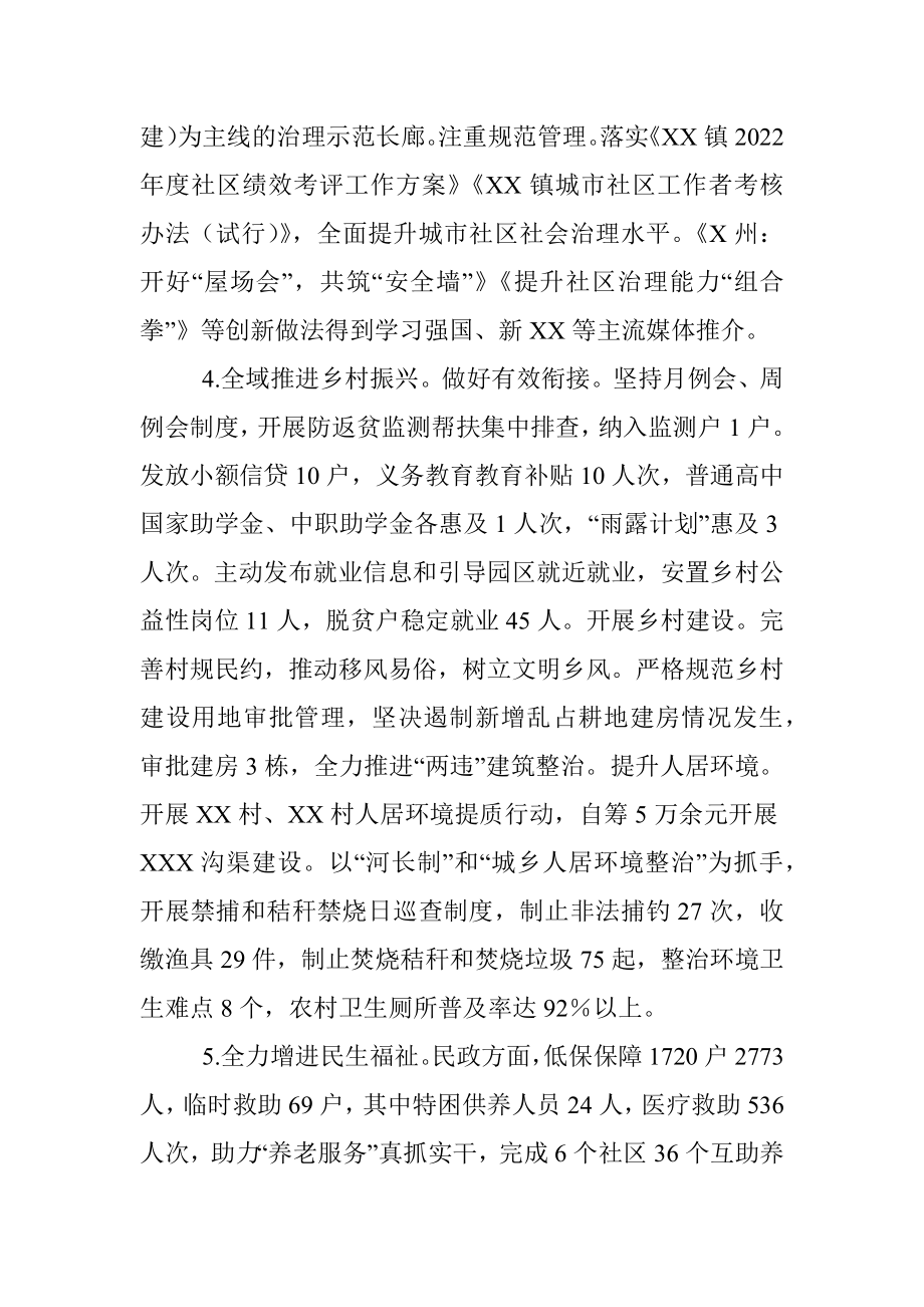 镇XX便民服务中心总支部委员会关于2022年度工作情况的报告.docx_第3页