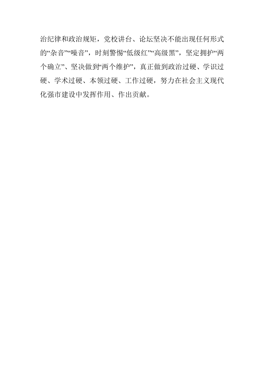 市委主要负责同志在市委常委会听取党校工作情况汇报后的讲话提纲.docx_第3页