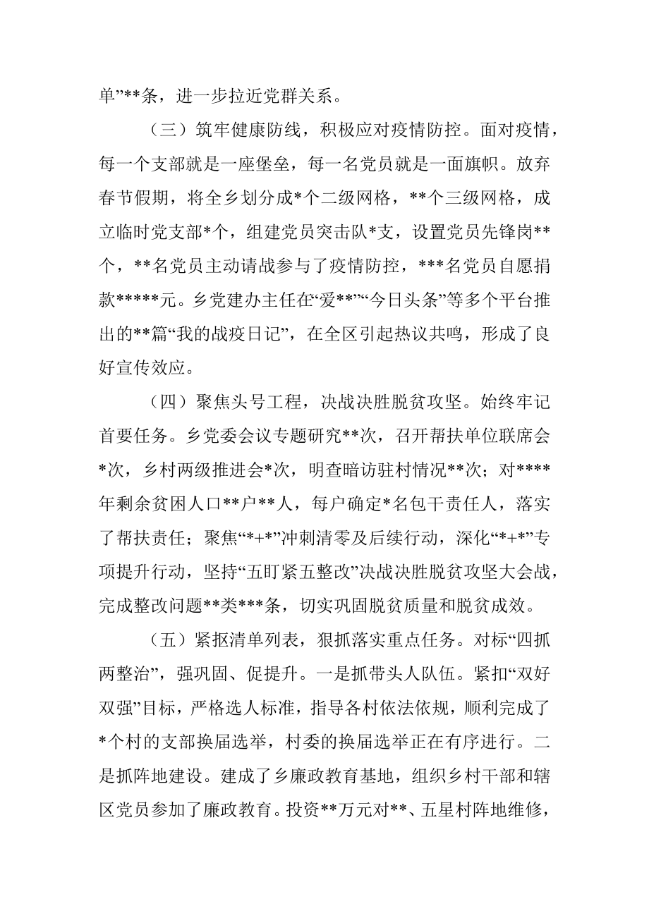 乡镇党委书记抓基层党建工作述职报告_1.docx_第2页