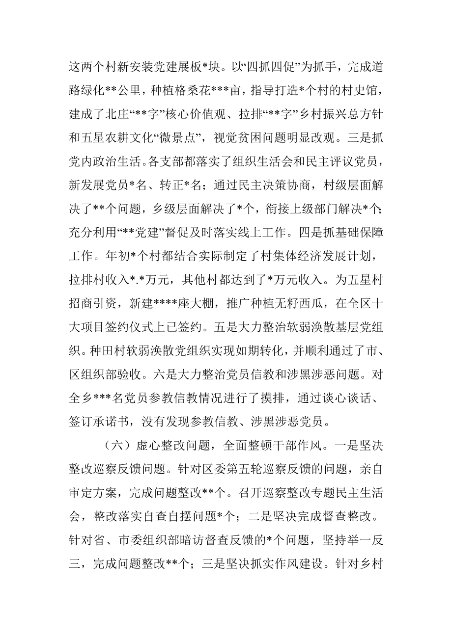 乡镇党委书记抓基层党建工作述职报告_1.docx_第3页