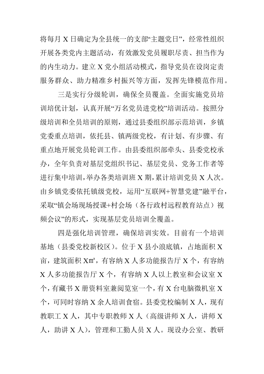 X县党员教育培训工作情况报告.docx_第2页