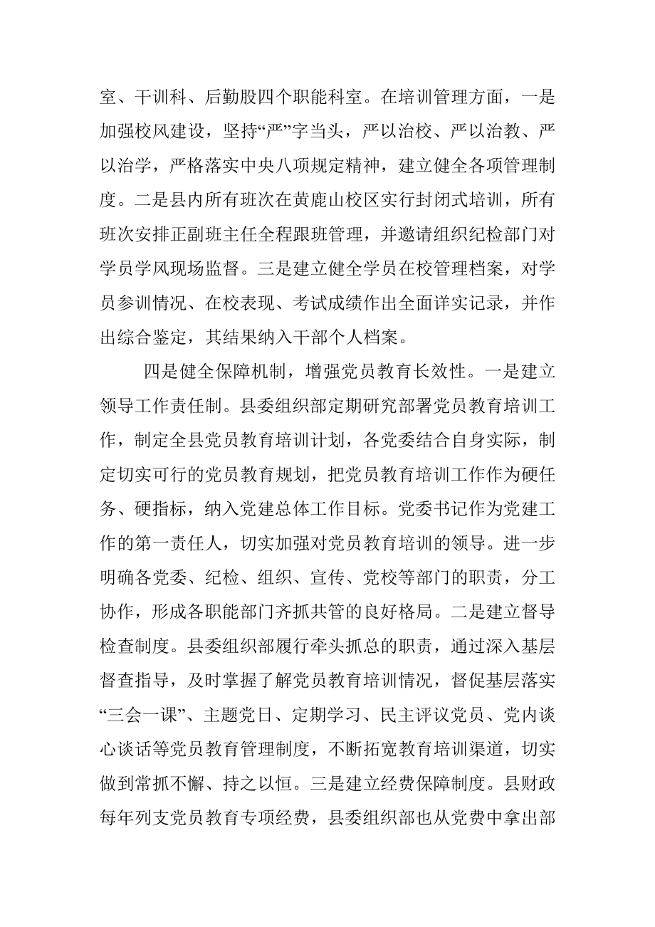 X县党员教育培训工作情况报告.docx_第3页