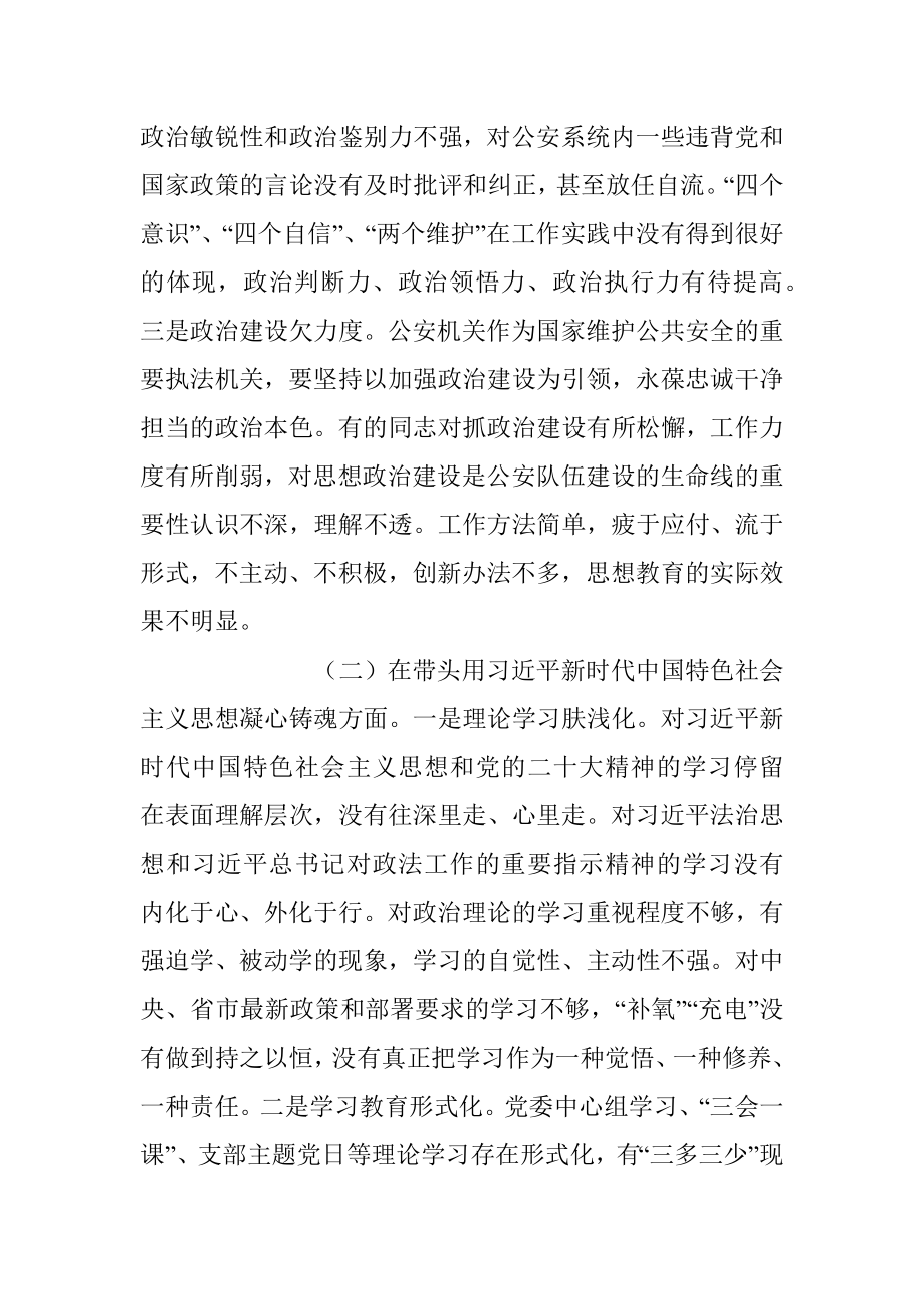 G安机关领导班子民主生活会对照检查材料.docx_第2页