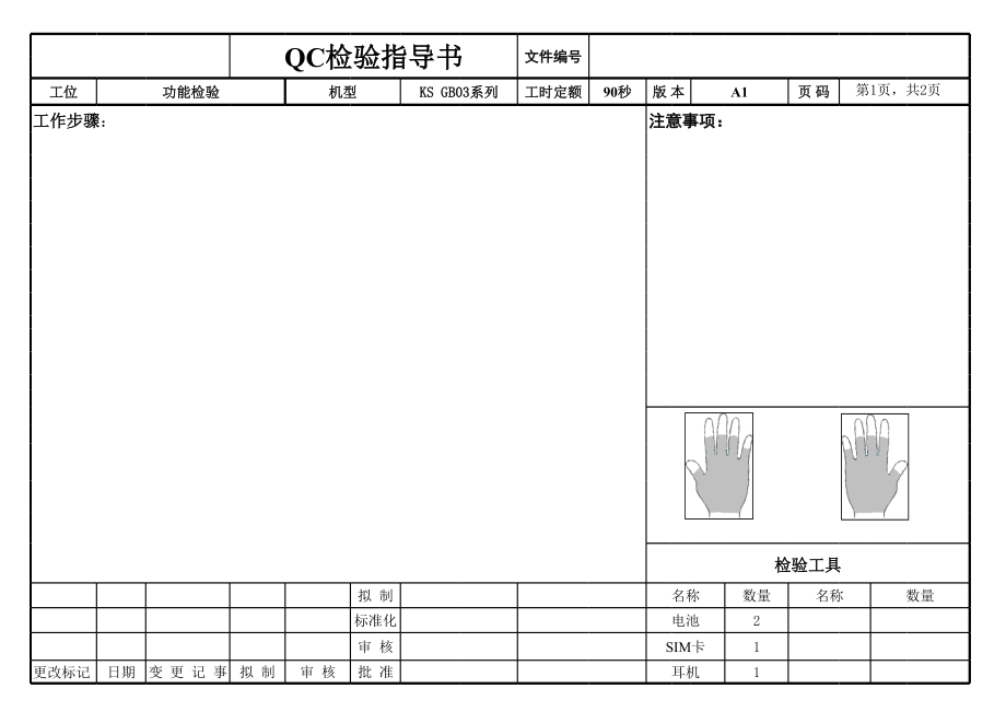 作业指导卡.xls_第1页