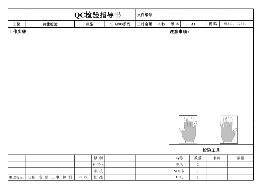 作业指导卡.xls_第2页