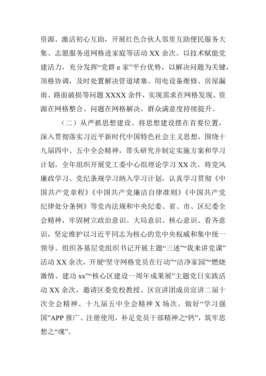 X街道党工委书记述责述廉报告.docx_第2页