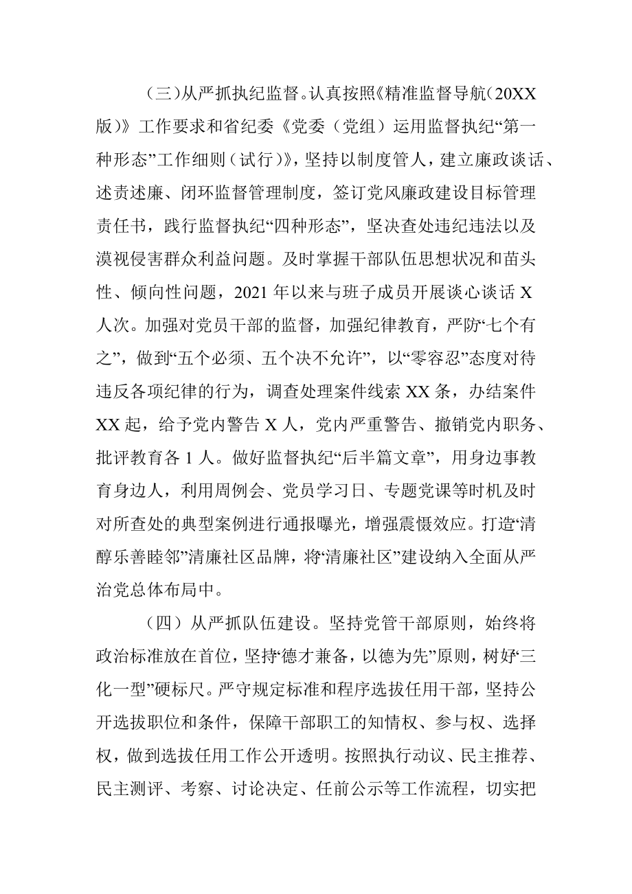 X街道党工委书记述责述廉报告.docx_第3页