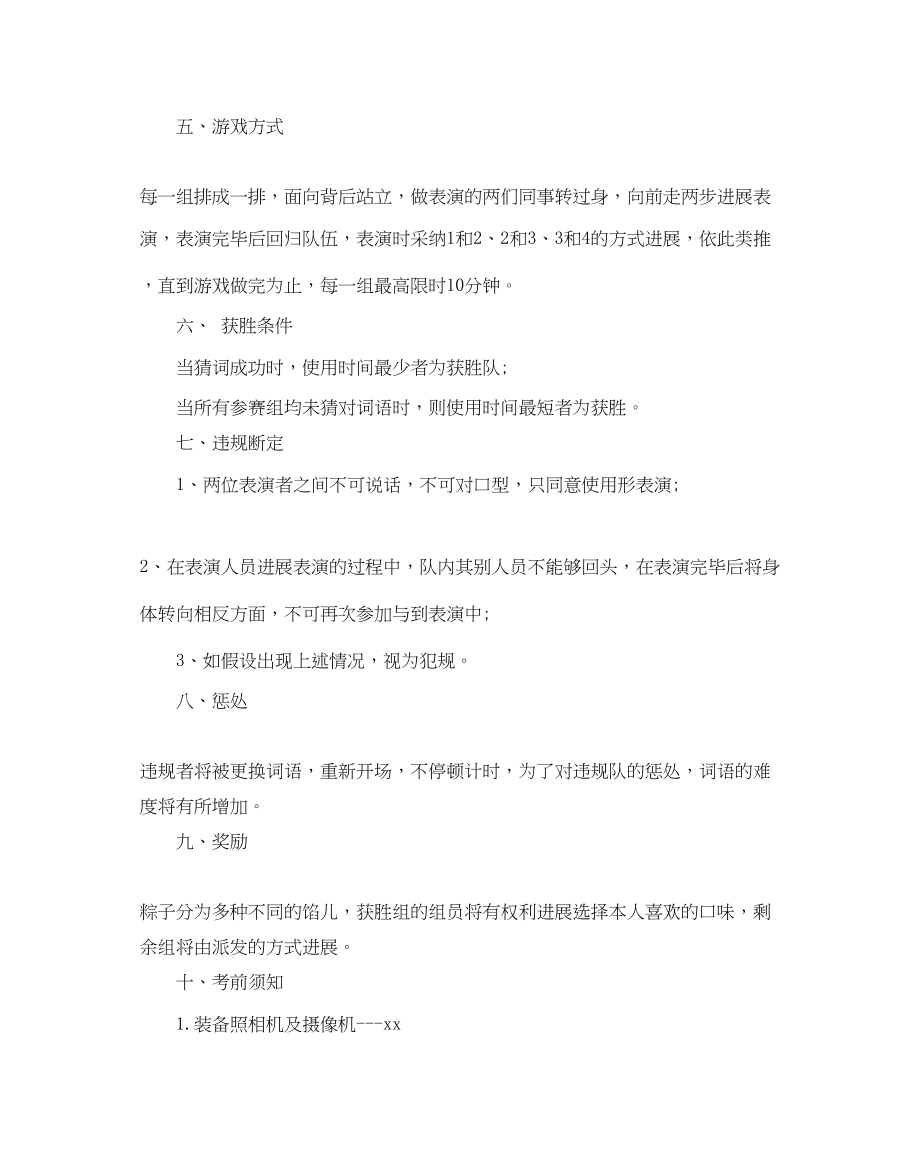 2023公司端午节活动方案2.docx_第2页