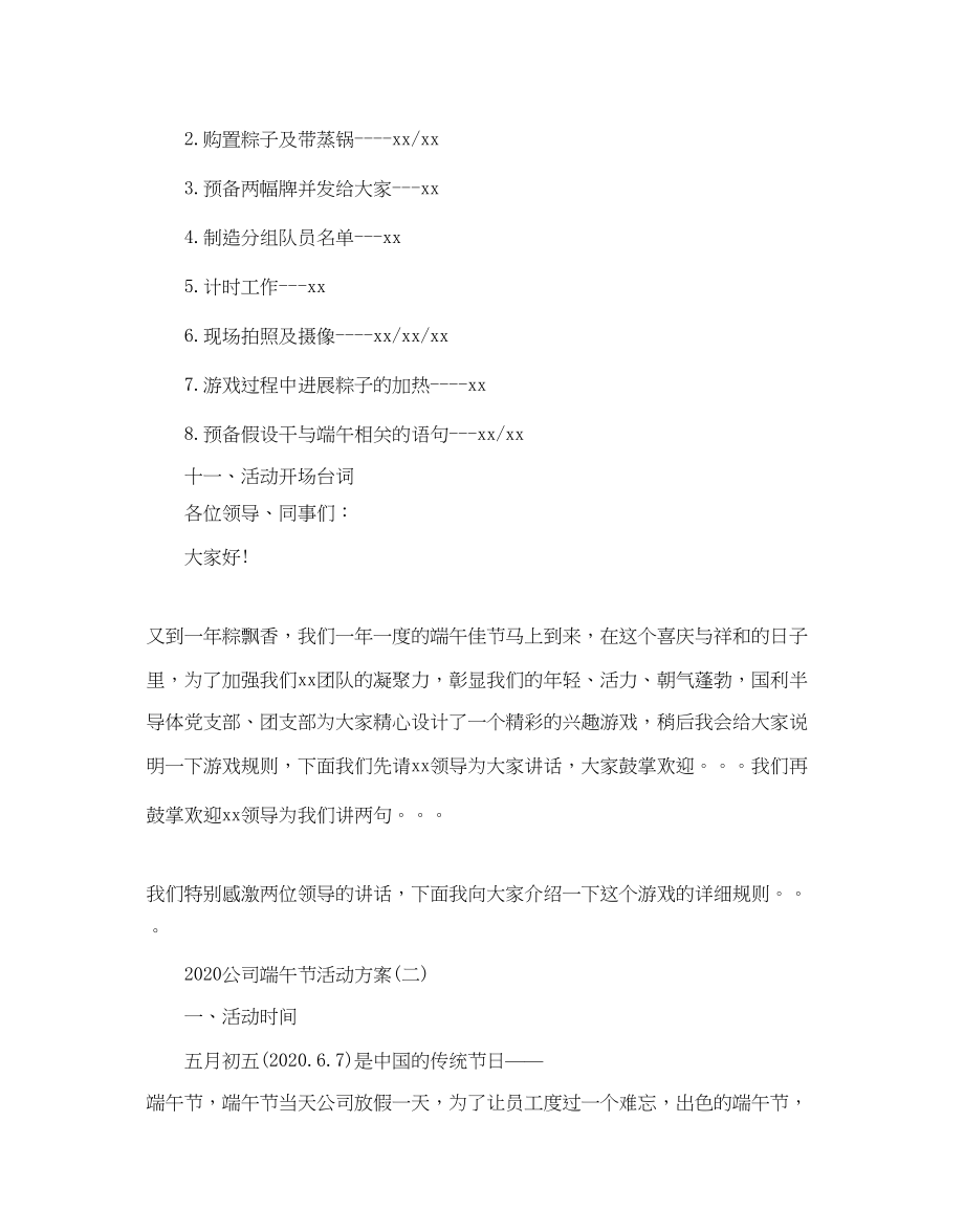 2023公司端午节活动方案2.docx_第3页