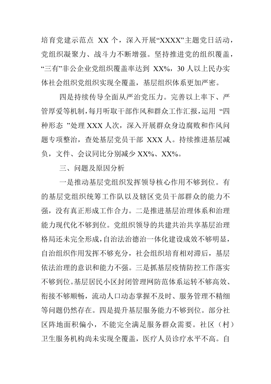 书记抓基层党建工作年度述职报告.docx_第3页