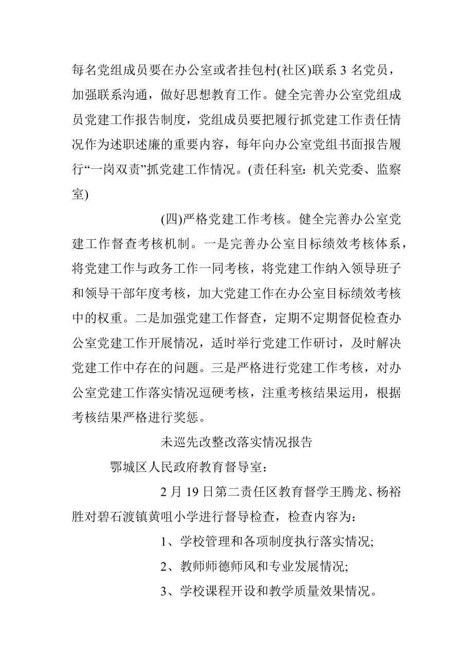 未巡先改整改落实情况报告.docx_第3页