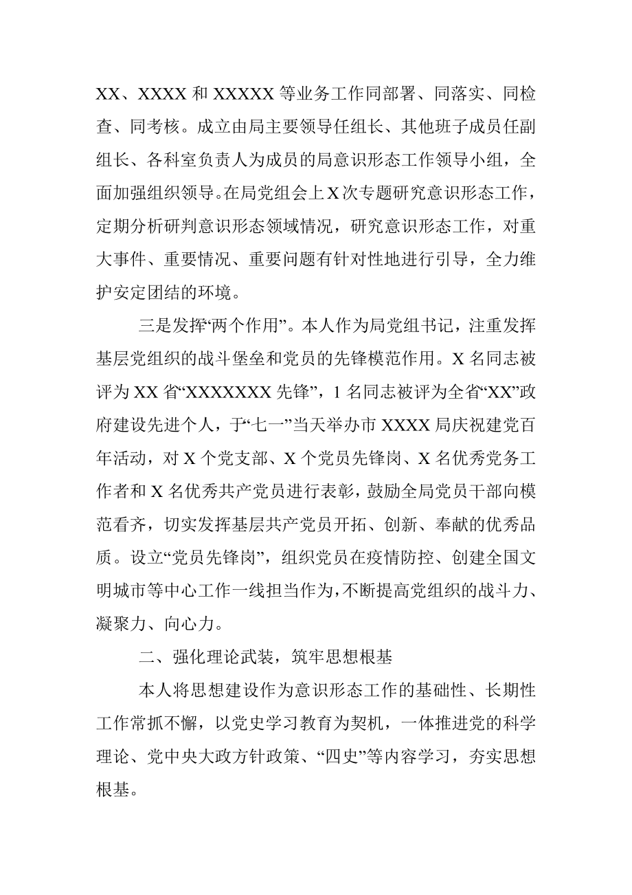 履行意识形态工作第一责任人职责情况报告.docx_第2页