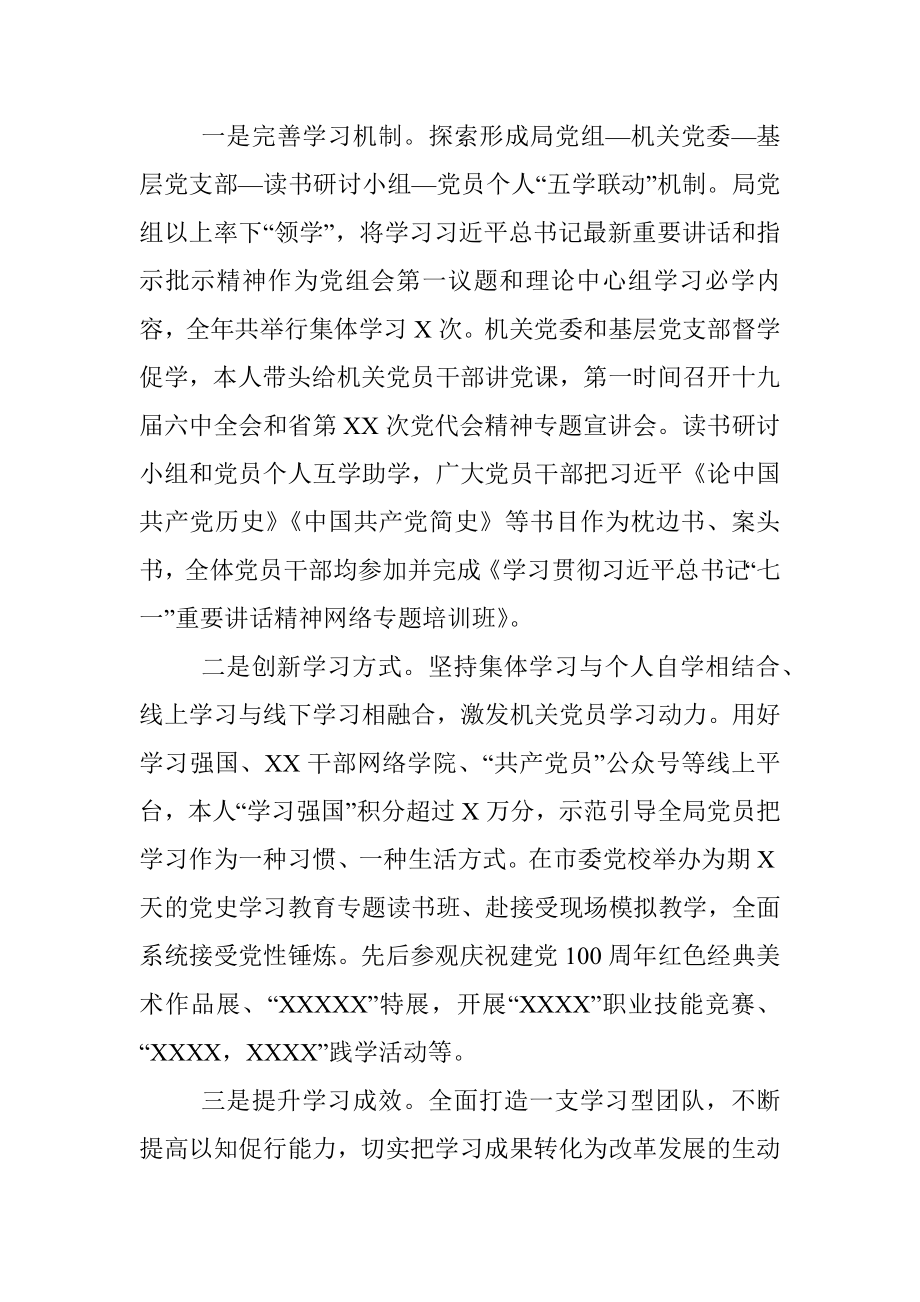 履行意识形态工作第一责任人职责情况报告.docx_第3页