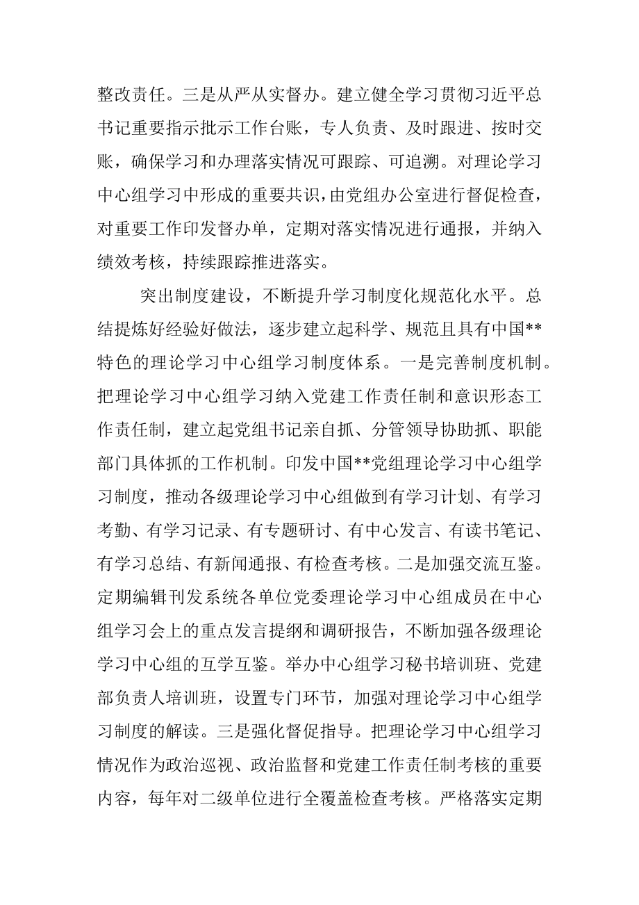 公司党组理论学习中心组学习质量和成效报告（集团公司）.docx_第3页