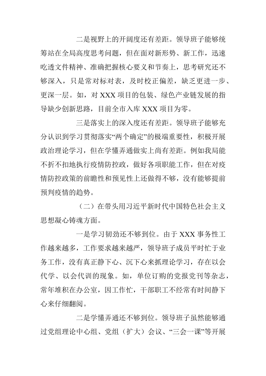 XX局领导班子2022年度民主生活会对照检查材料（全文4594字）.docx_第2页