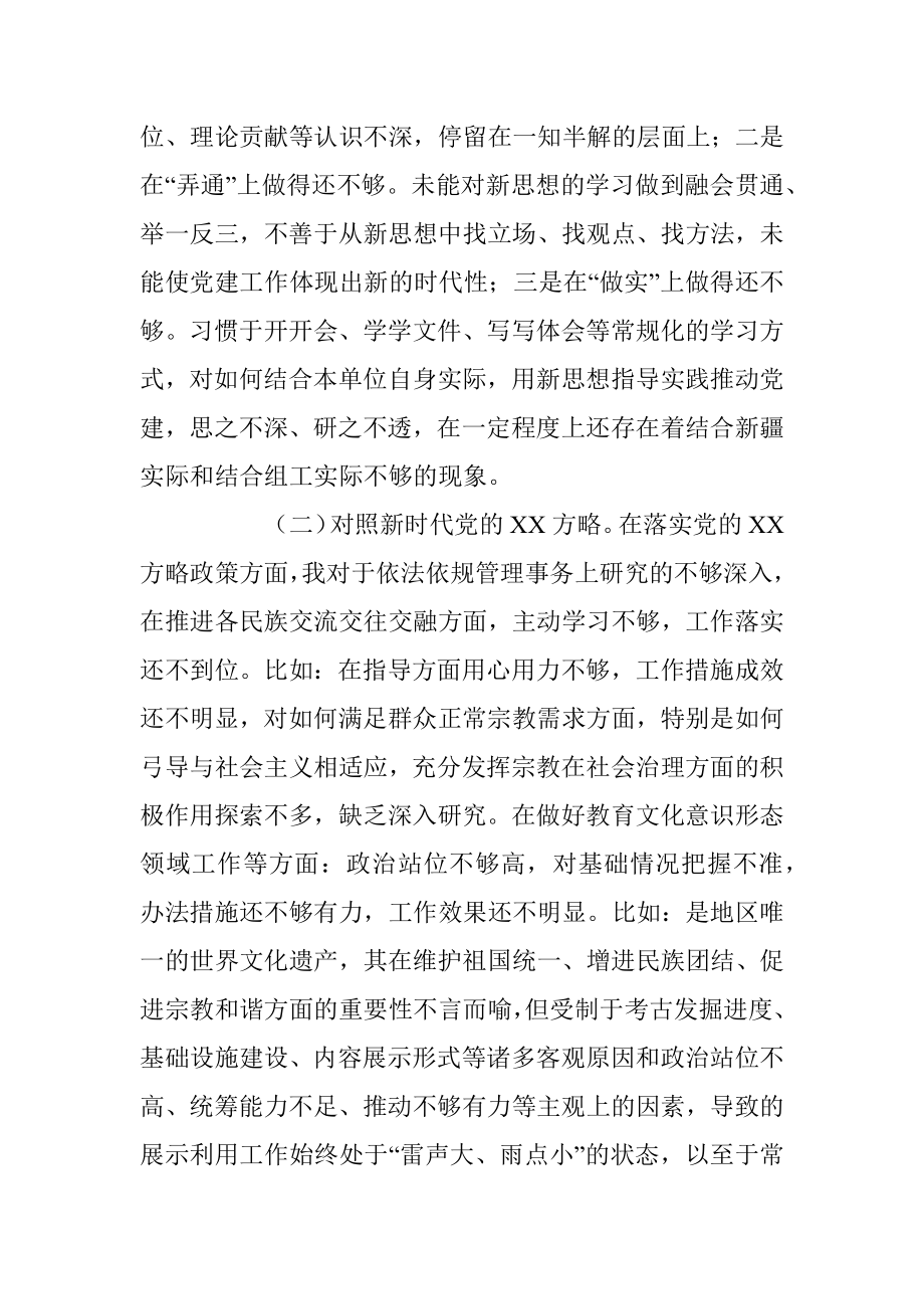 X党支部书记上年度组织生活会对照检查材料.docx_第2页