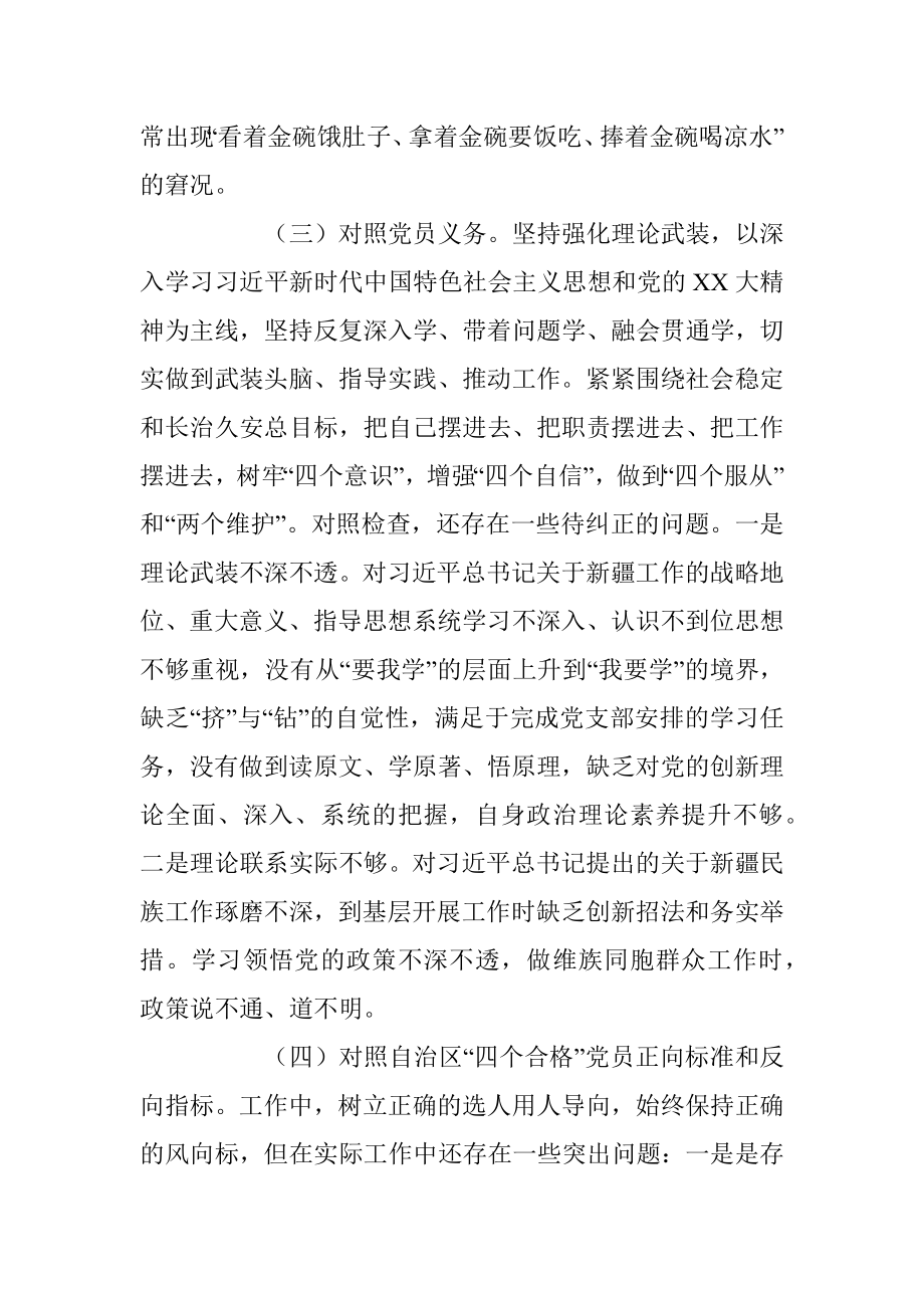 X党支部书记上年度组织生活会对照检查材料.docx_第3页